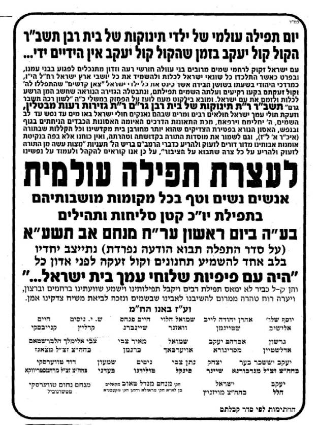 Notice for Yom Tefillah
